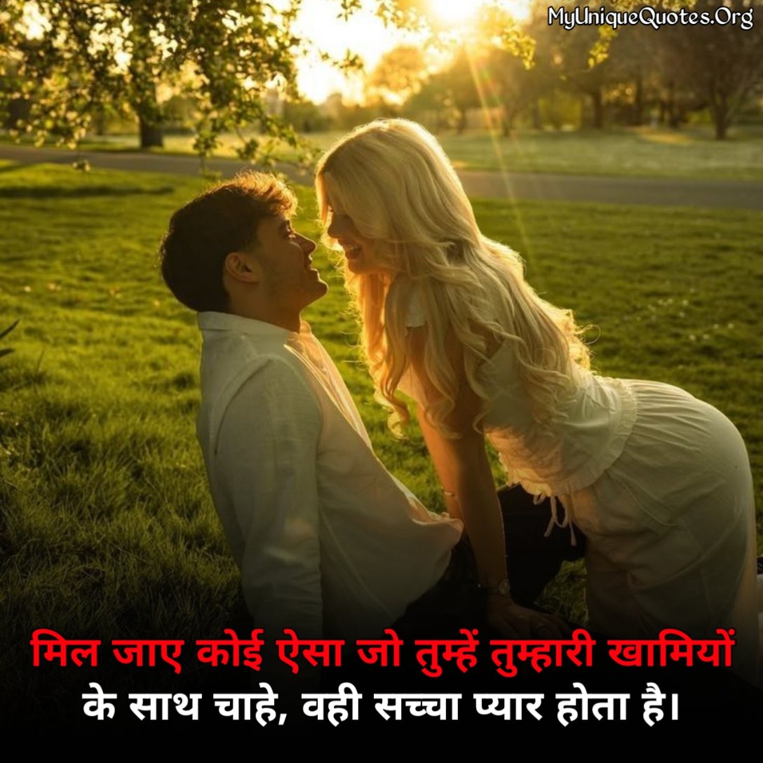 Romantic Love Quotes