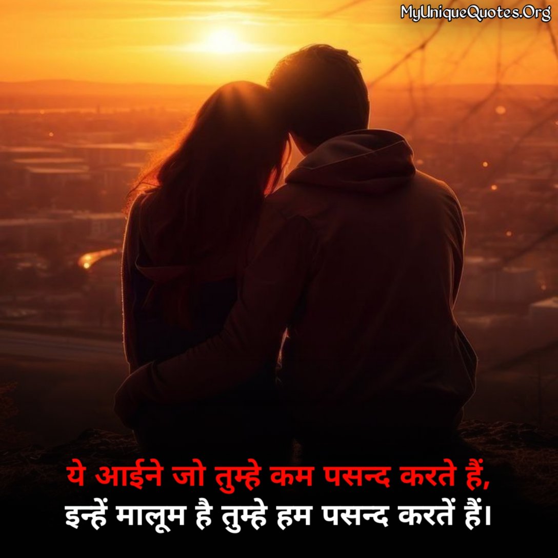 Cute Romantic Couple Quotes