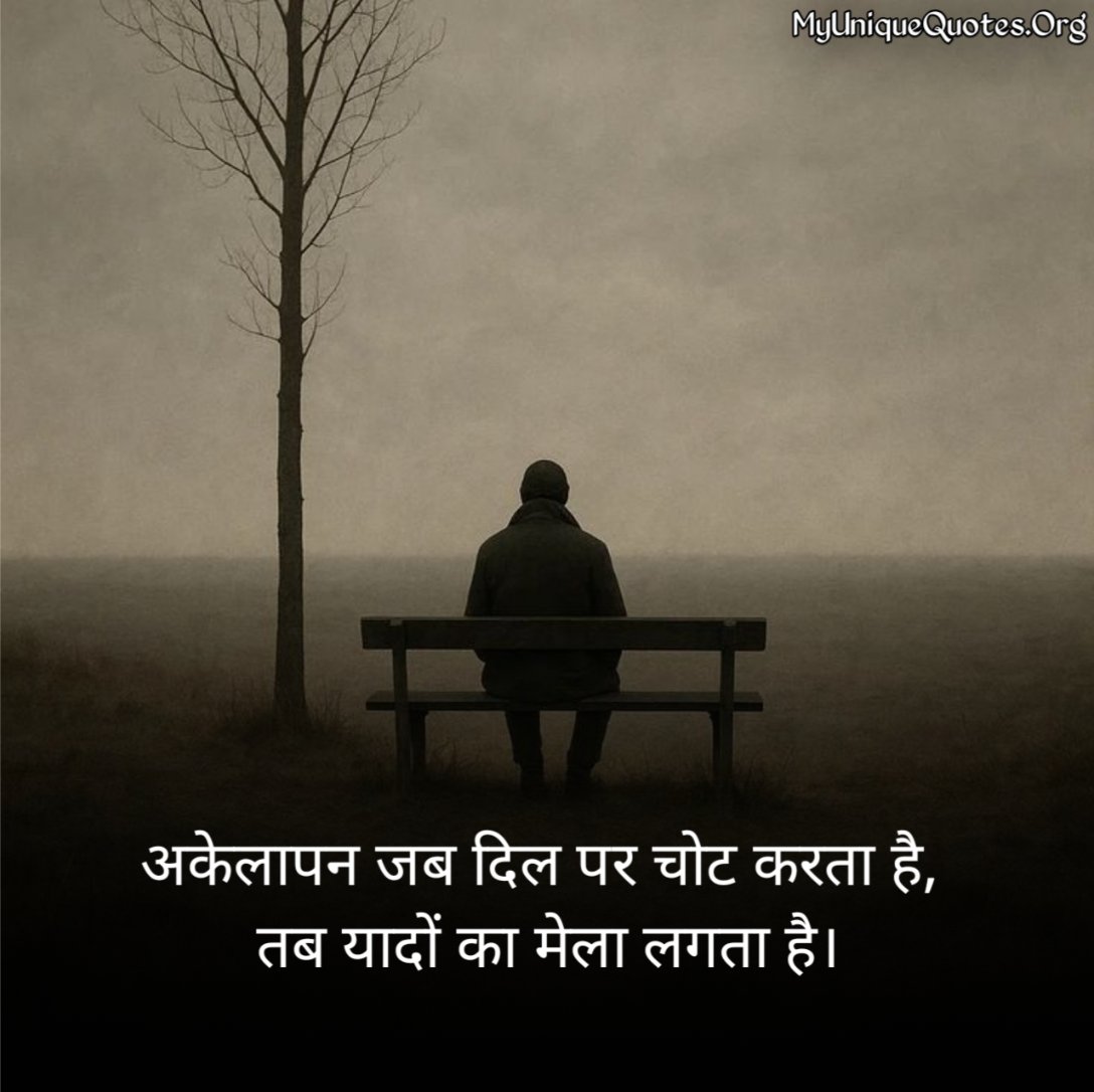 Alone Quotes in Hindi 