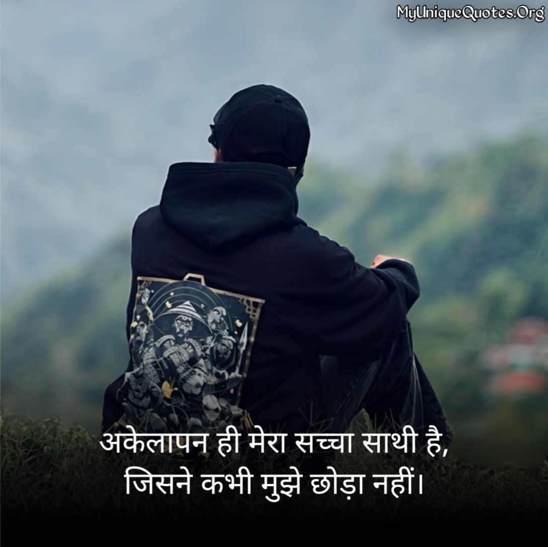 Alone Quotes 2 Line