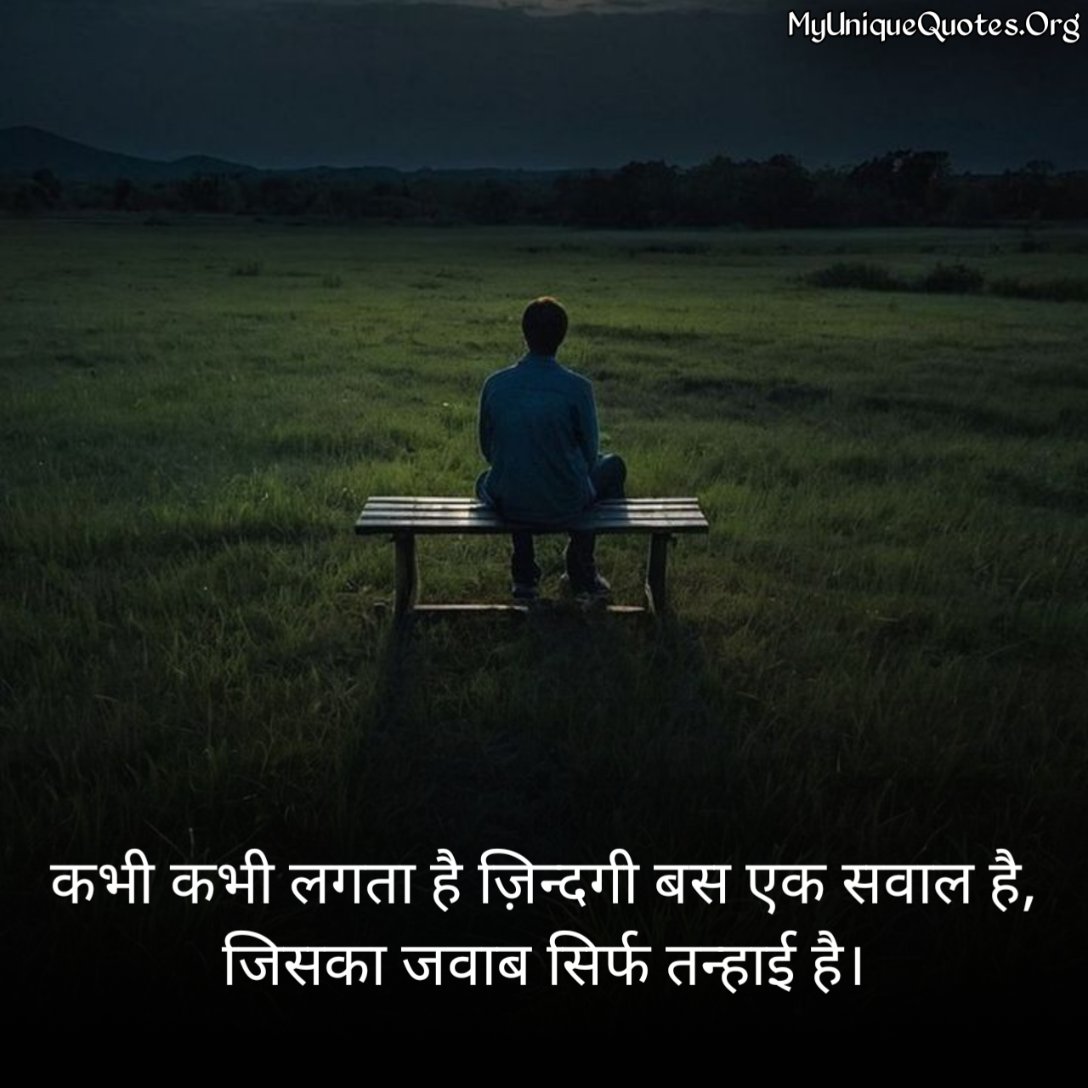 Sad Alone Quotes