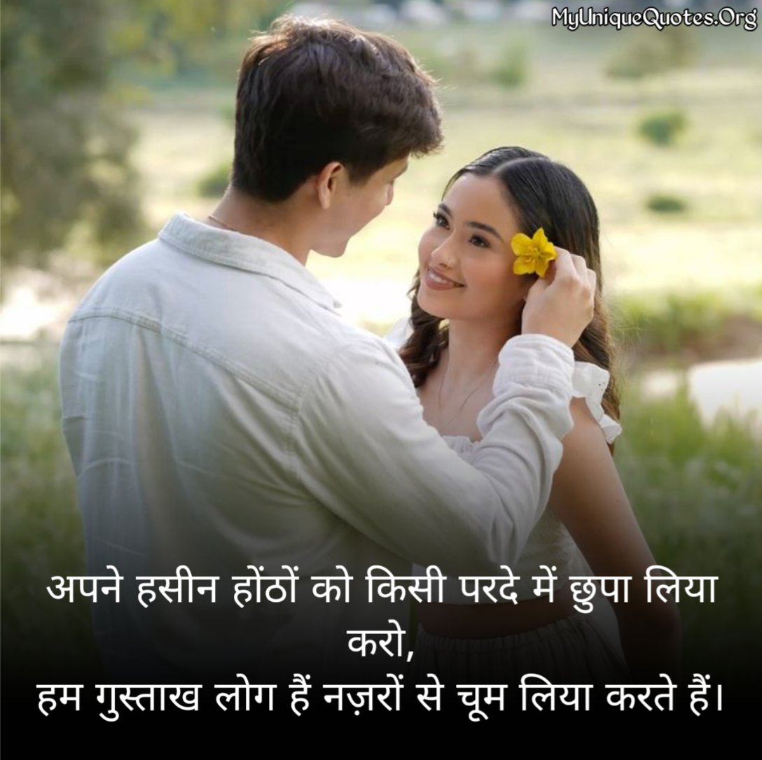 Romantic Quotes in Hindi 