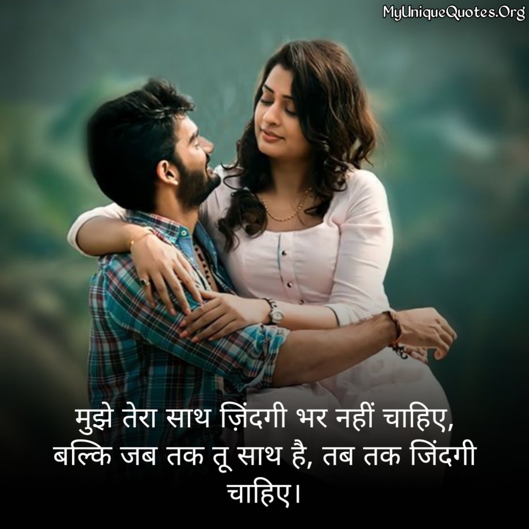 Romantic Quotes in Hindi 