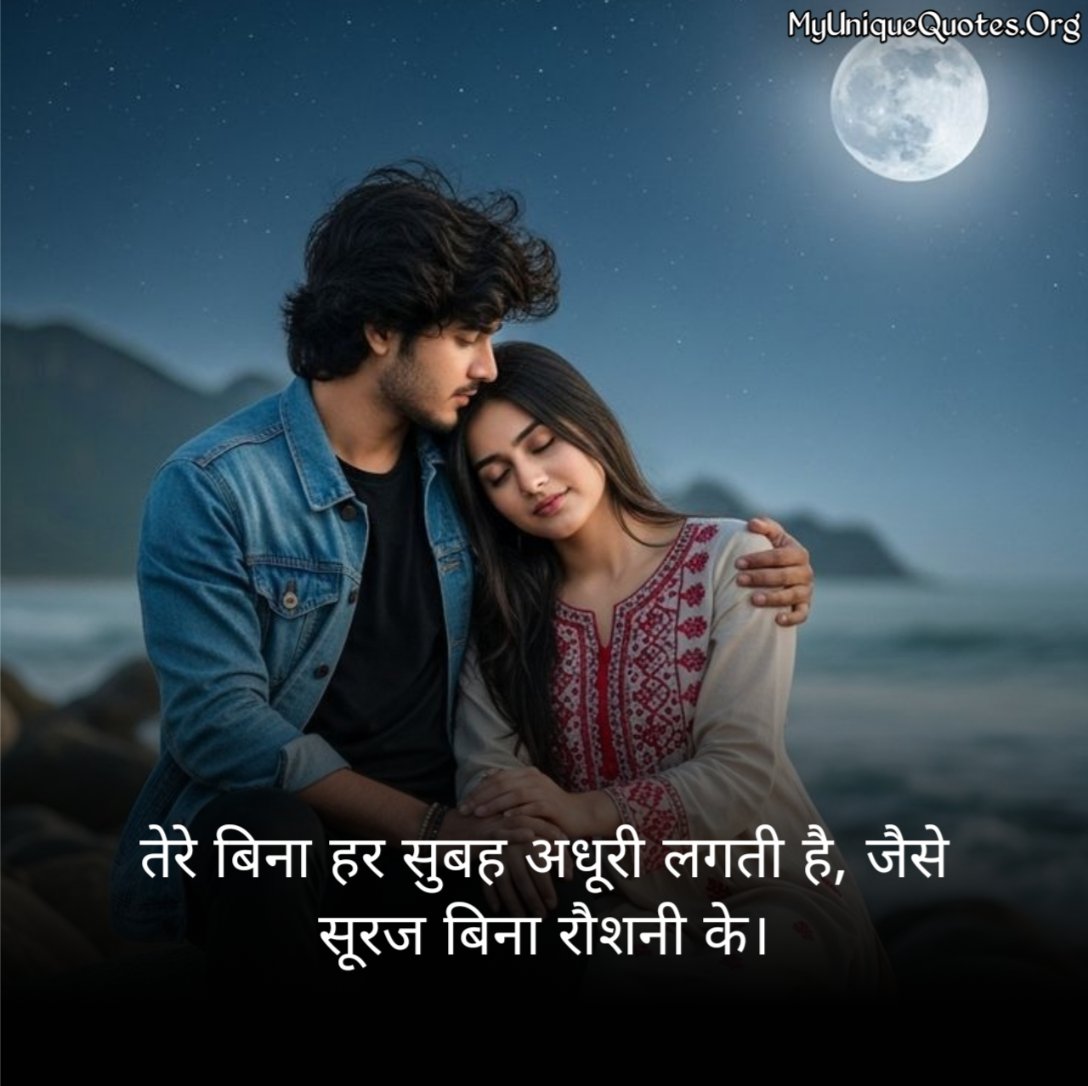 Romantic Quotes in Hindi 