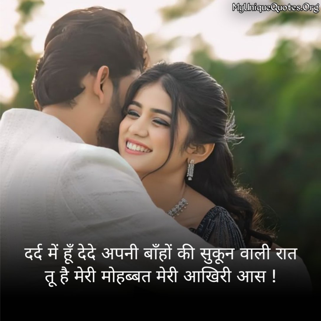 Romantic Quotes in Hindi 