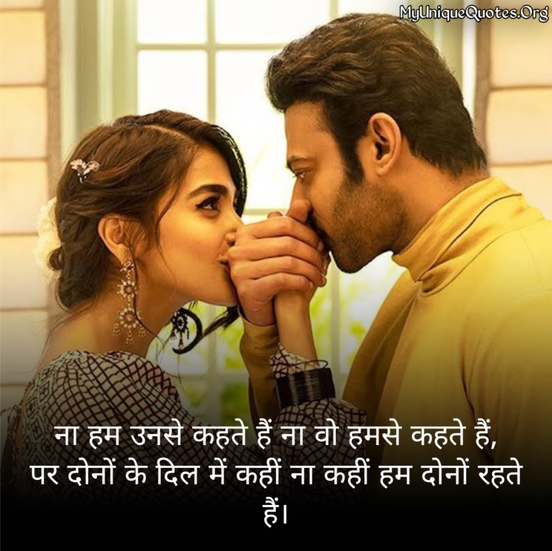 Romantic Quotes in Hindi 