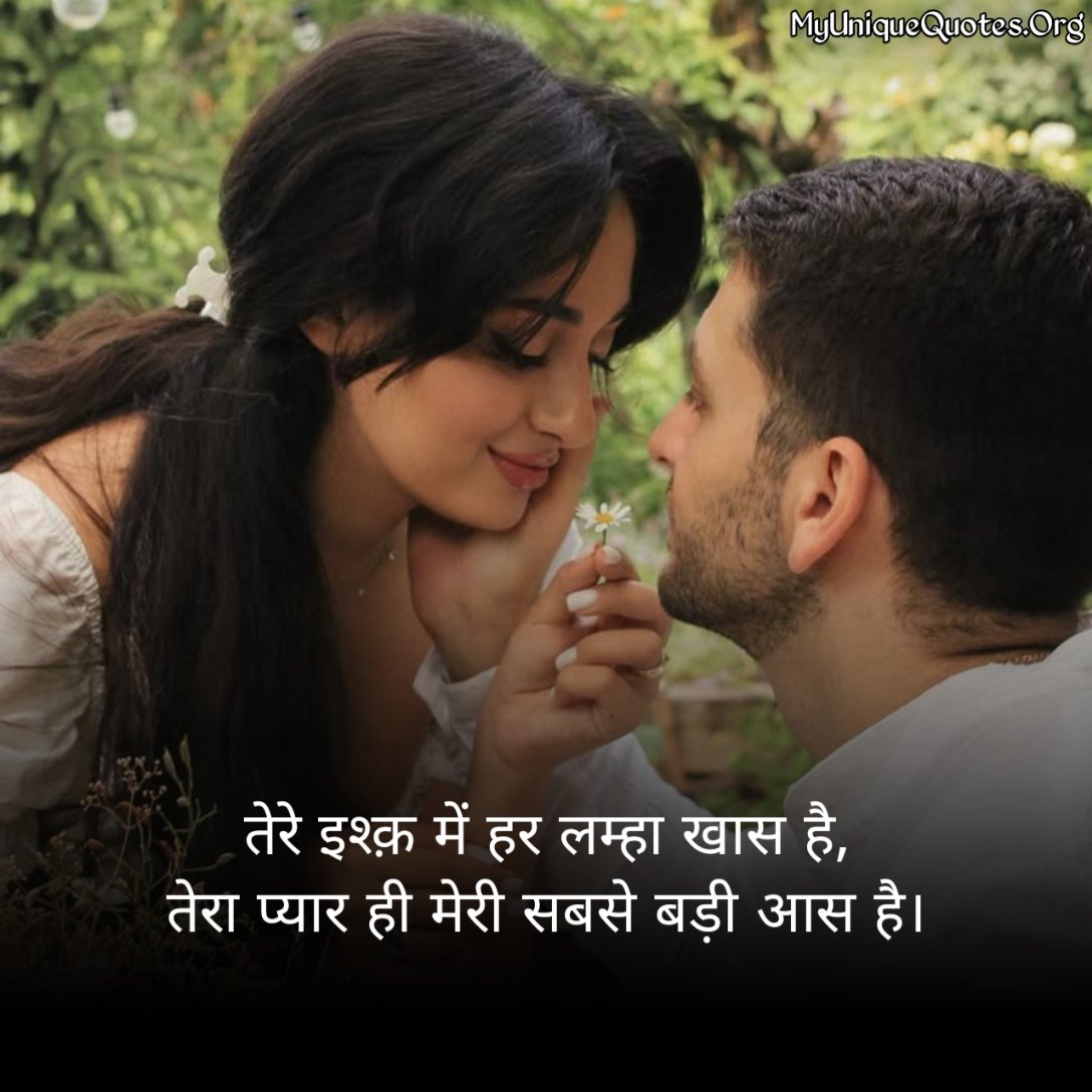Romantic Quotes in Hindi 