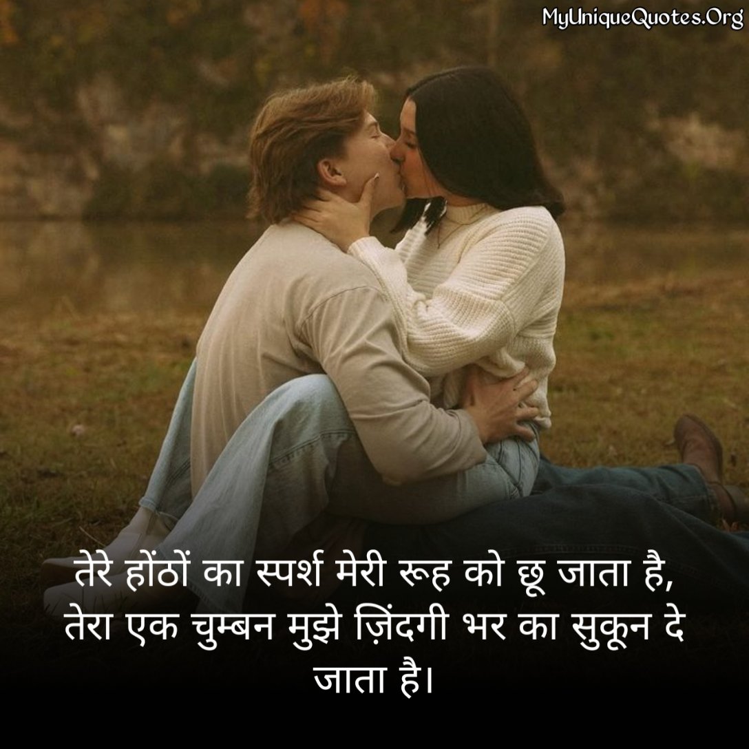 Romantic Quotes in Hindi 