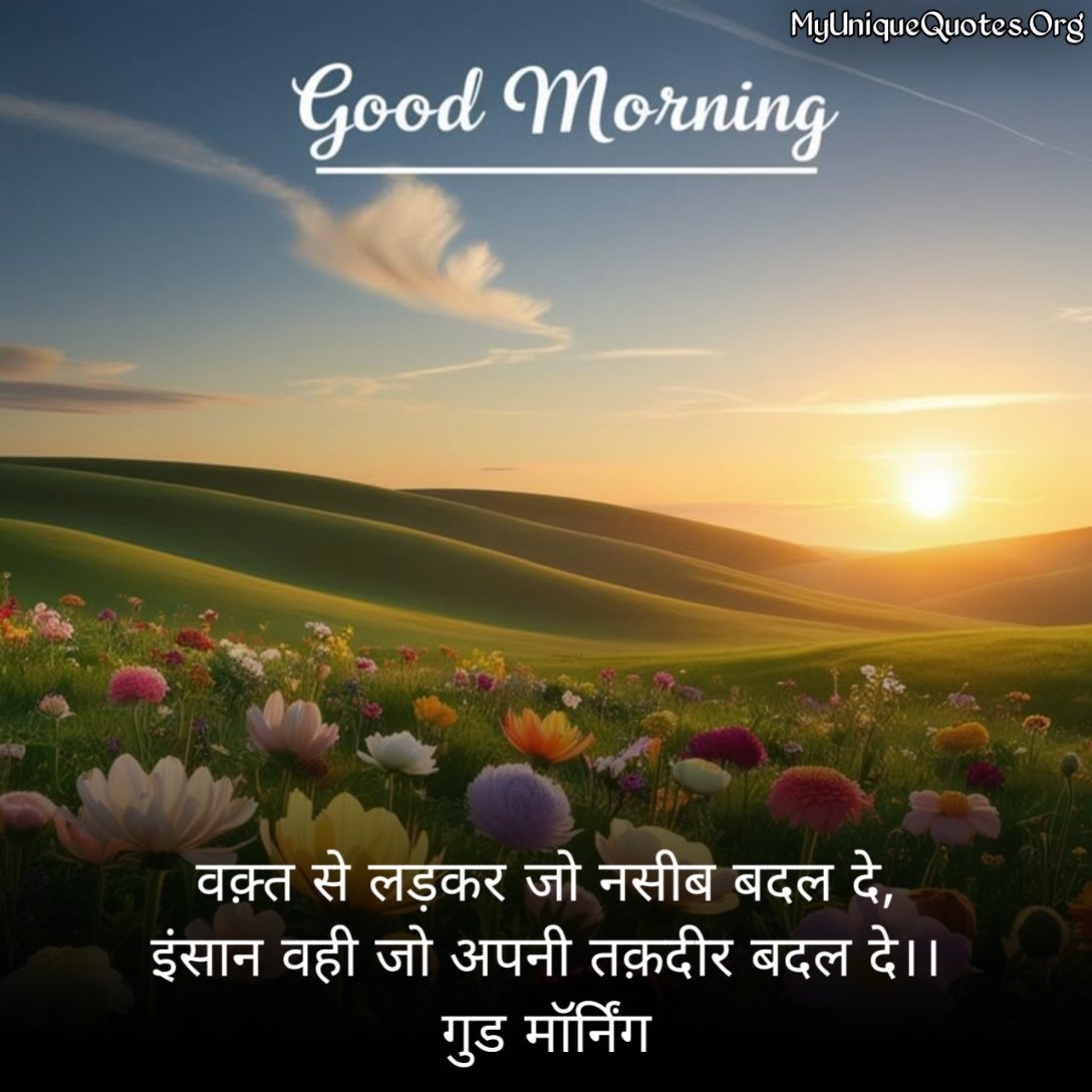Good Morning Shayari 