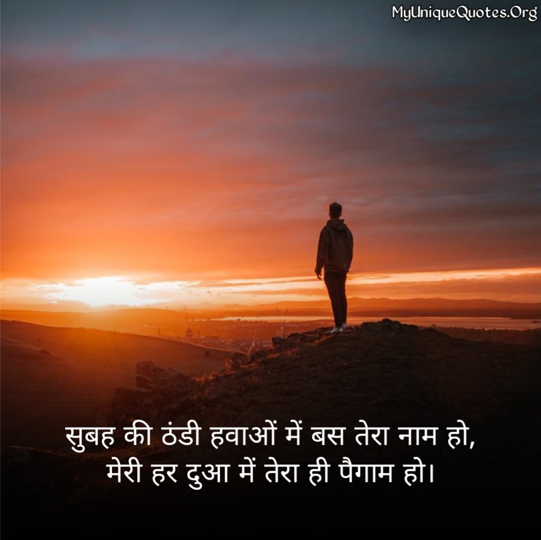 Good Morning Shayari Love