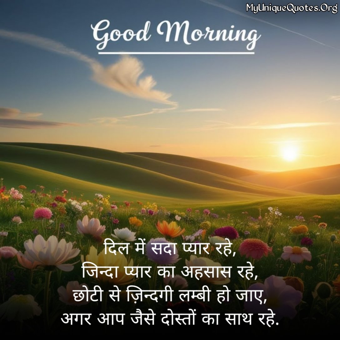 Beautiful Good Morning Shayari 
