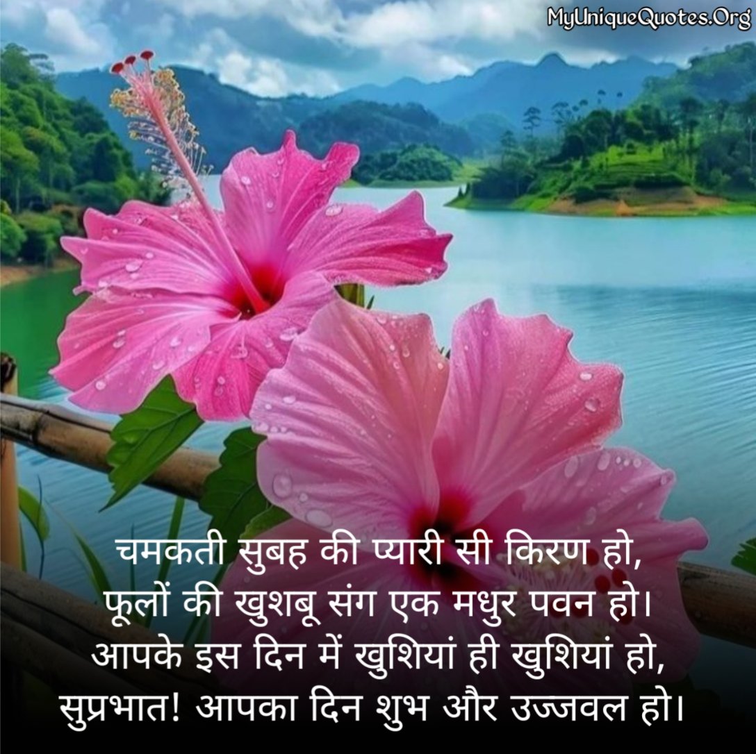 Good Morning Shayari Image