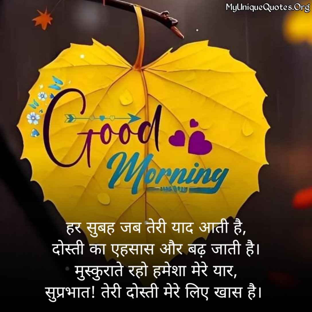 Good Morning Shayari Image