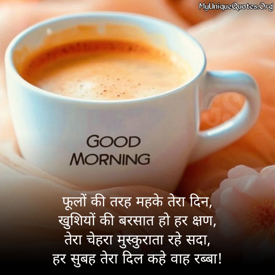 Good Morning Shayari Image