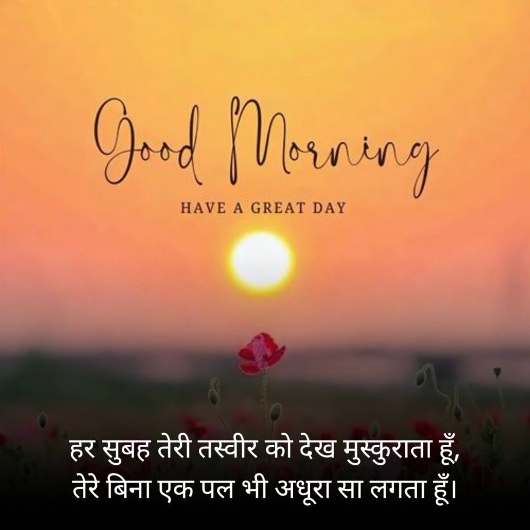 Good Morning Shayari Love