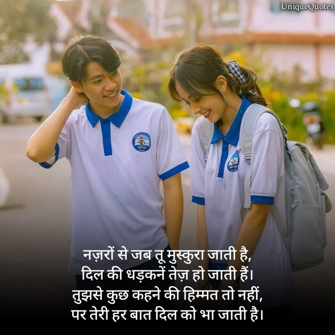 Crush Ke Liye Shayari