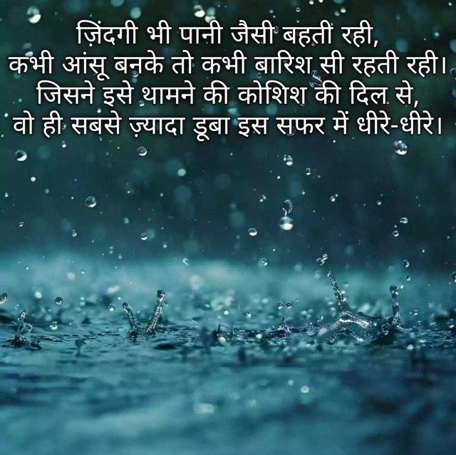 Pani Par Shayari In Hindi