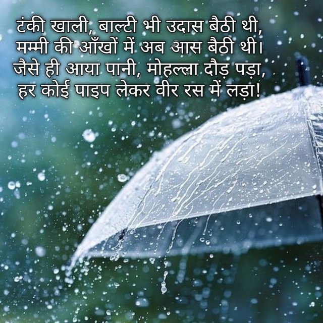 Pani Par Shayari In Hindi