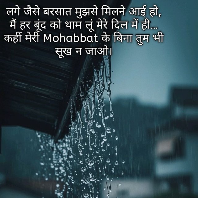 Pani Par Shayari In Hindi