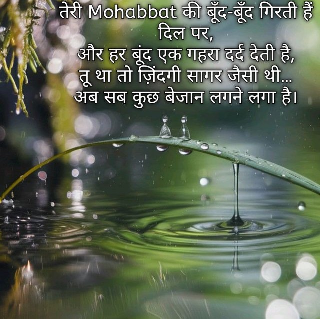 Pani Par Shayari In Hindi