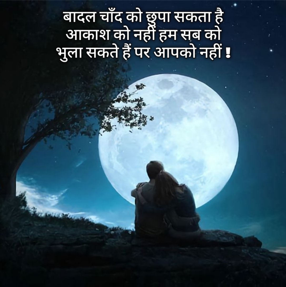 Chand Par Shayari in Hindi