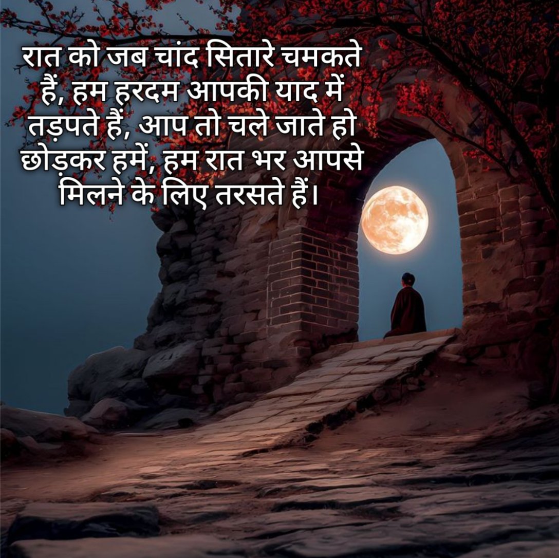 Chand Par Shayari in Hindi