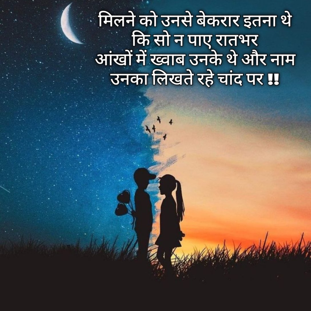 Chand Par Shayari in Hindi