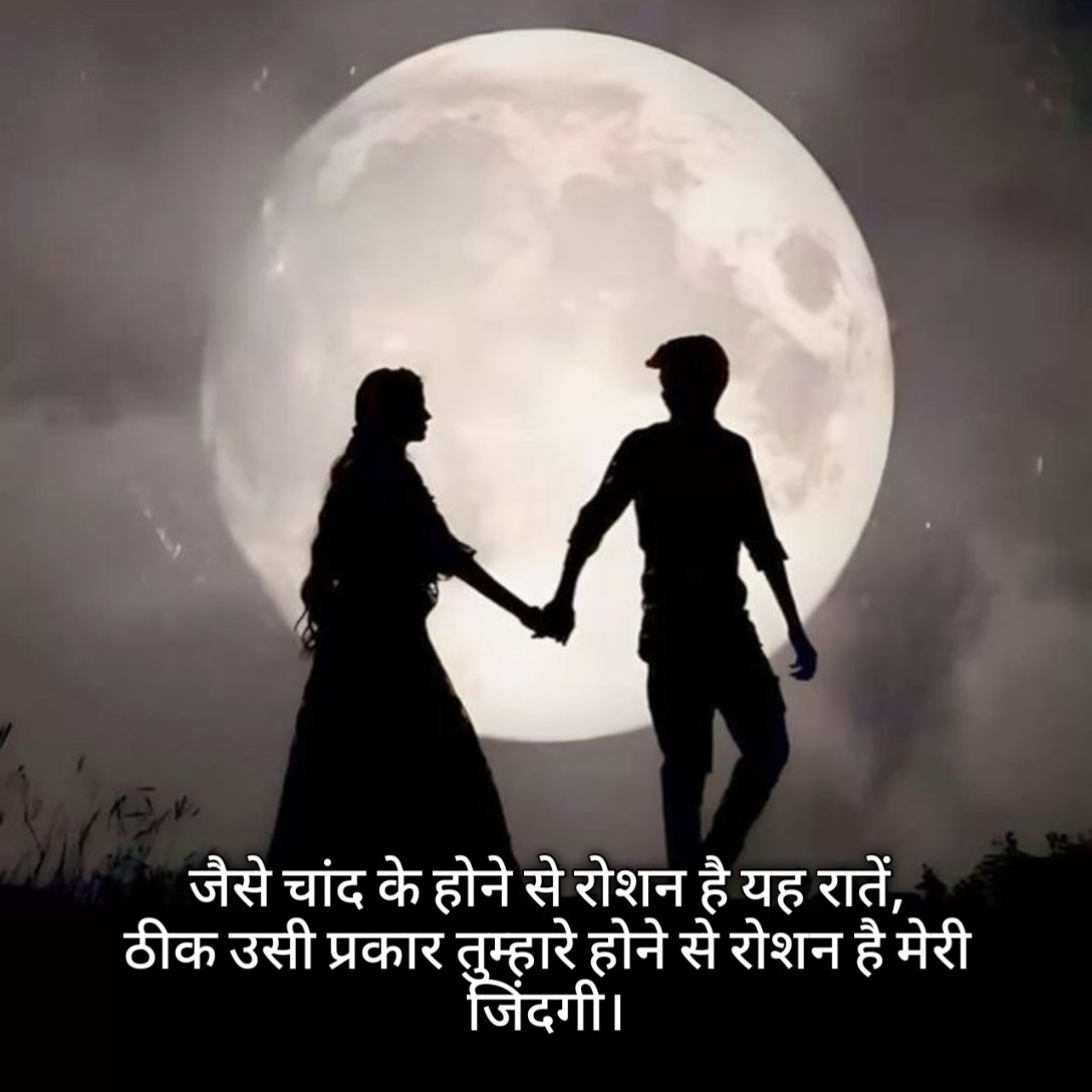 Chand Par Shayari in Hindi
