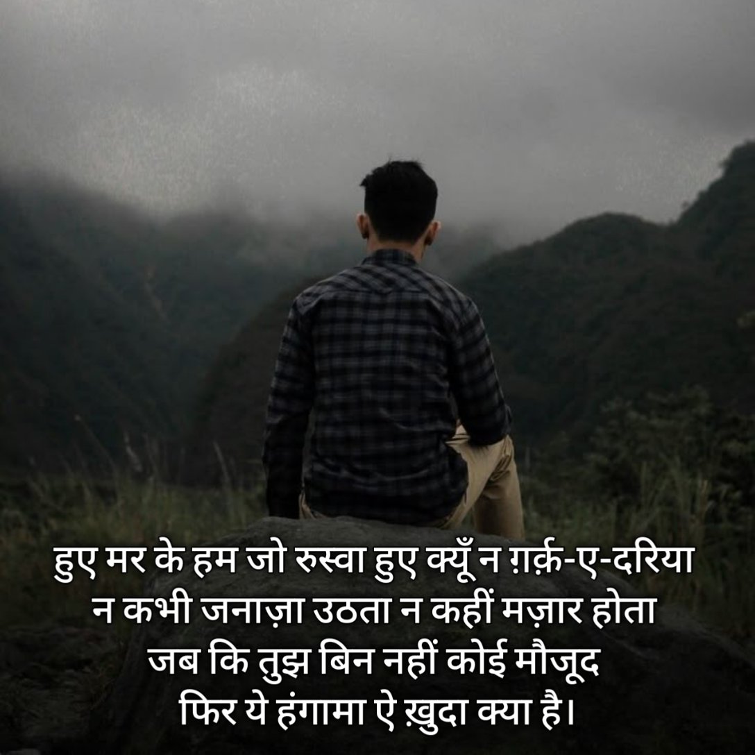 Mirza Ghalib Shayari on Life