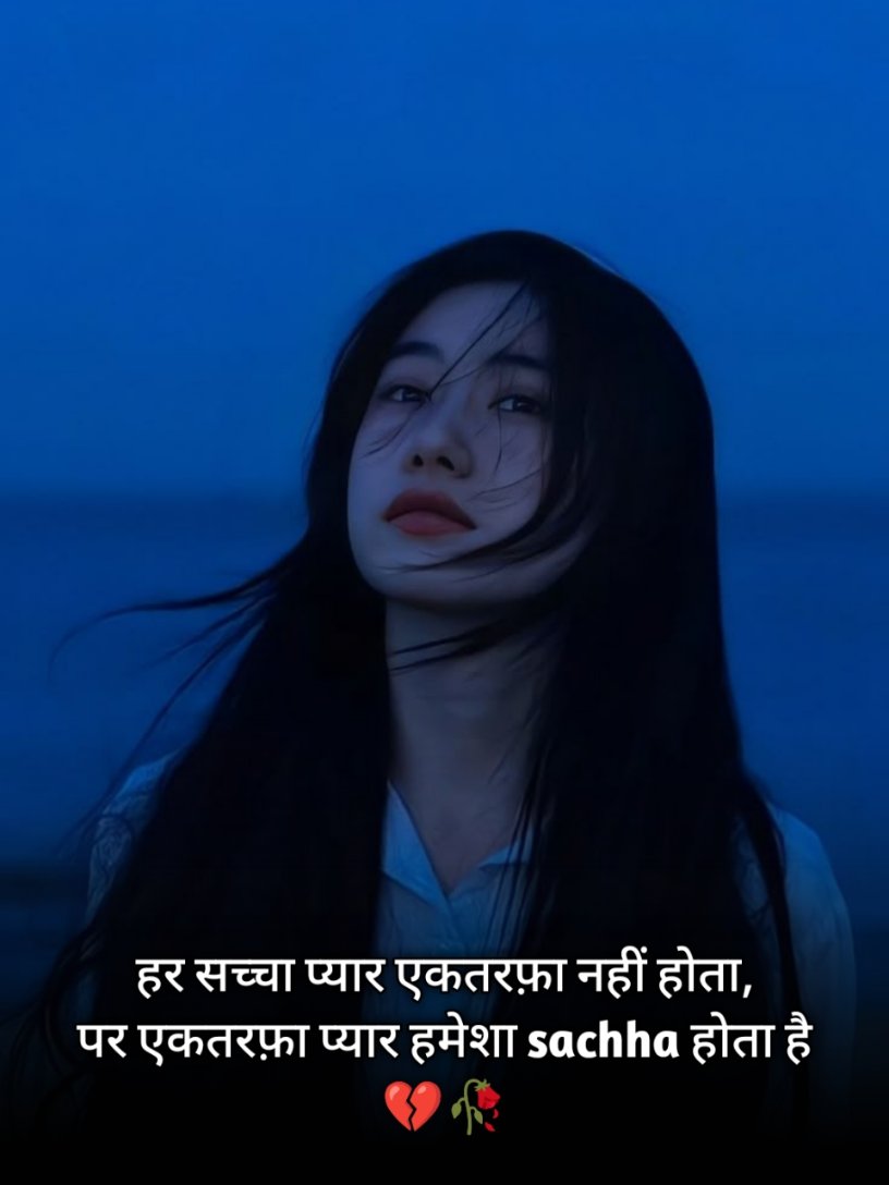 One Side Love Shayari For Girlfriend