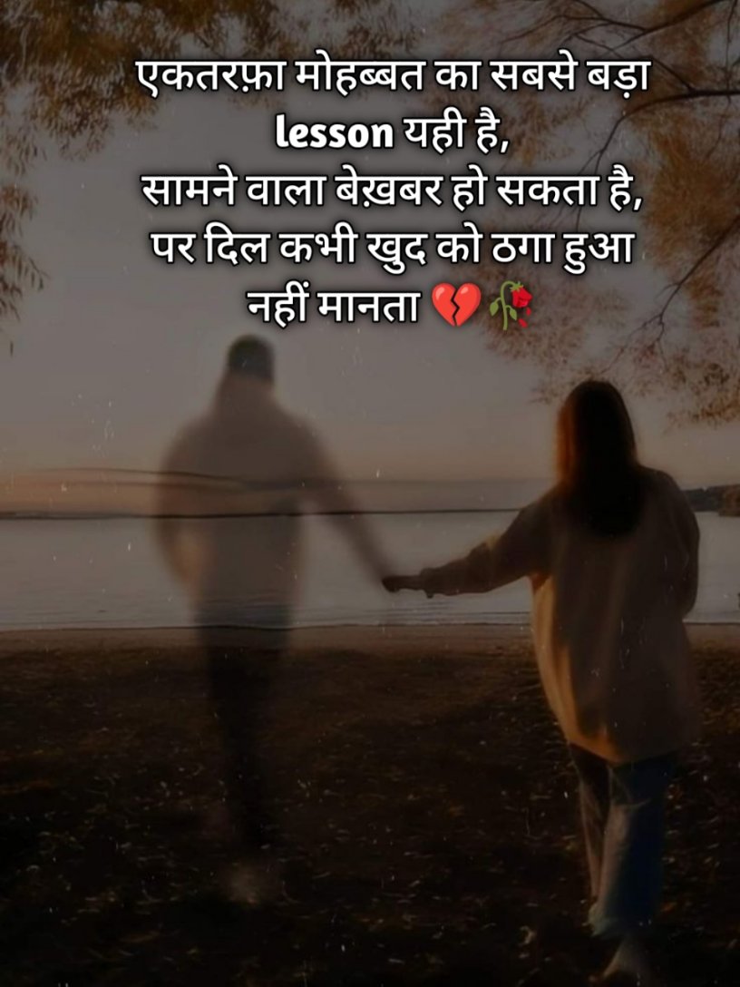 Sad One Side Love Shayari in Hindi