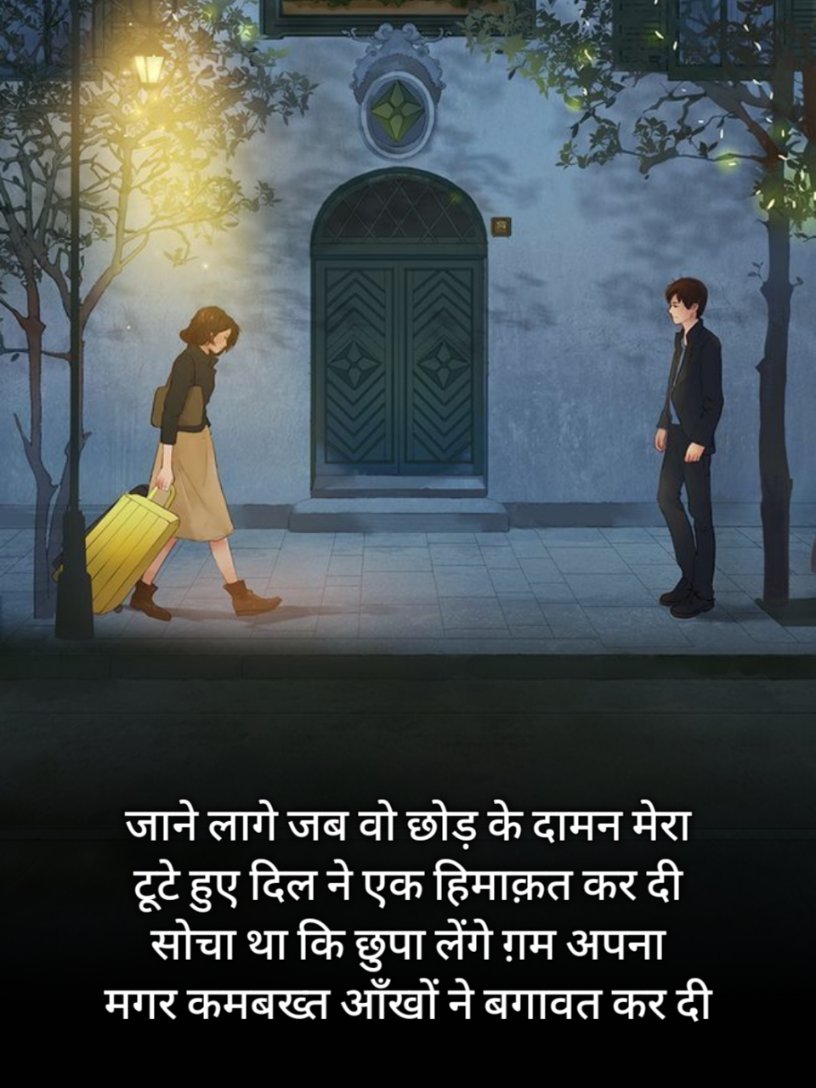Bharosa Todne Wali Shayari 