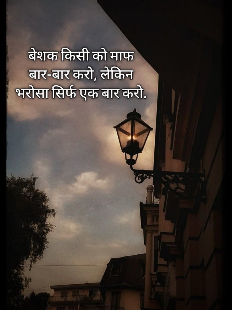Bharosa Todne Wali Shayari on Life 