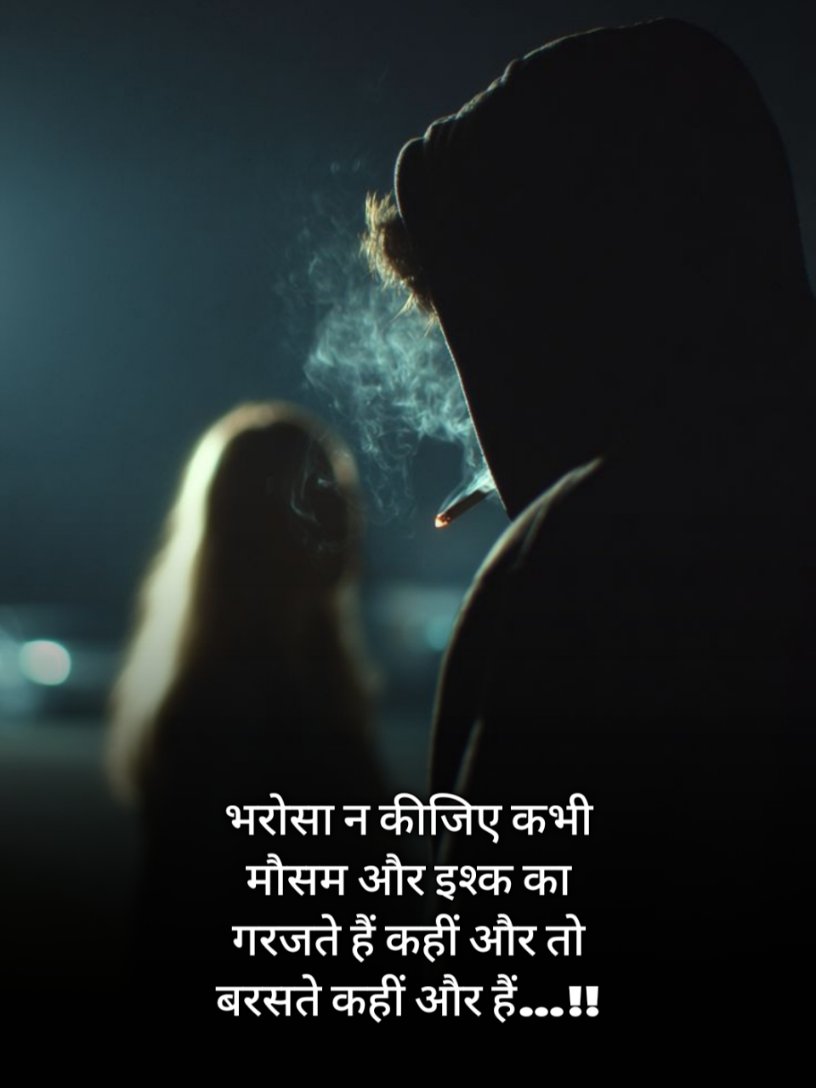 उम्मीद और भरोसा तोड़ने वाली शायरी 