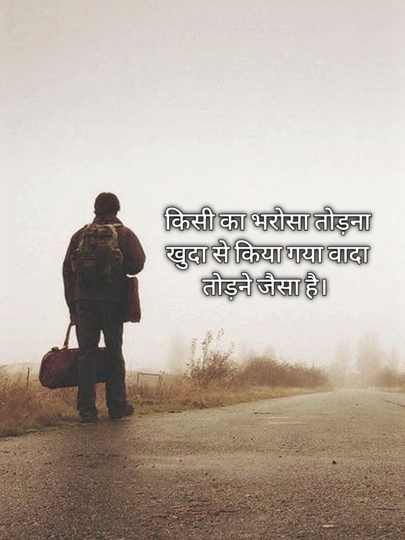 प्यार में भरोसा तोड़ने वाली शायरी 