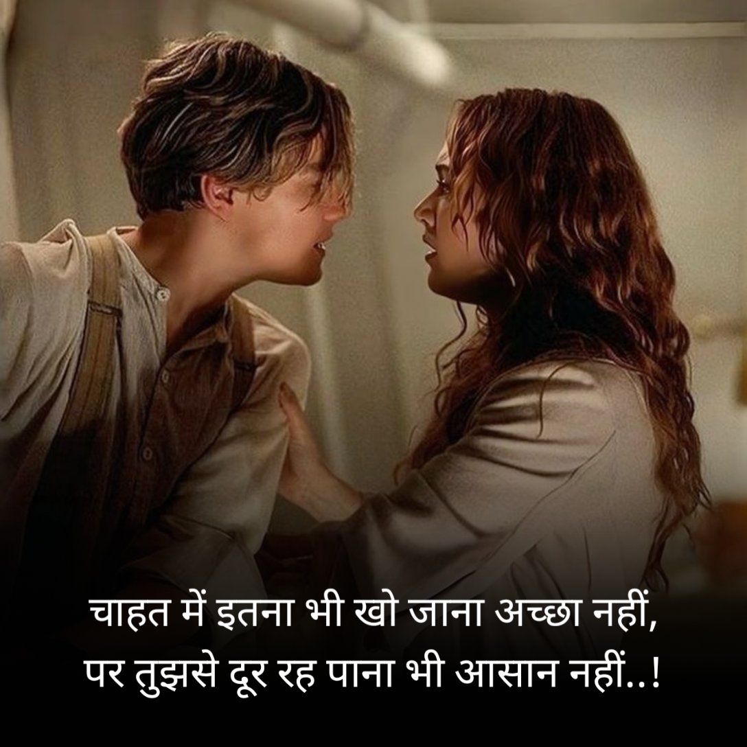 बेपनाह चाहत शायरी 2 Line