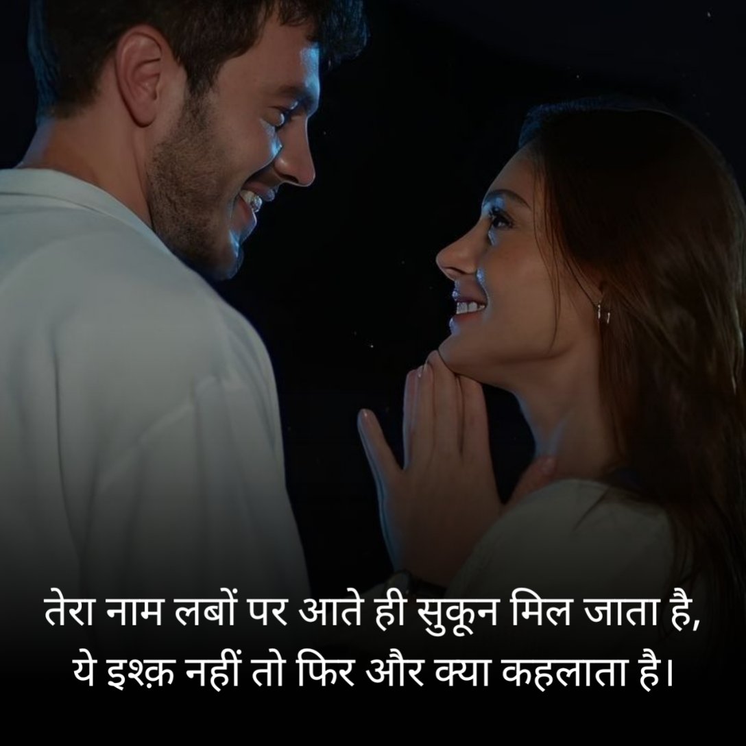 बेपनाह चाहत शायरी 2 Line