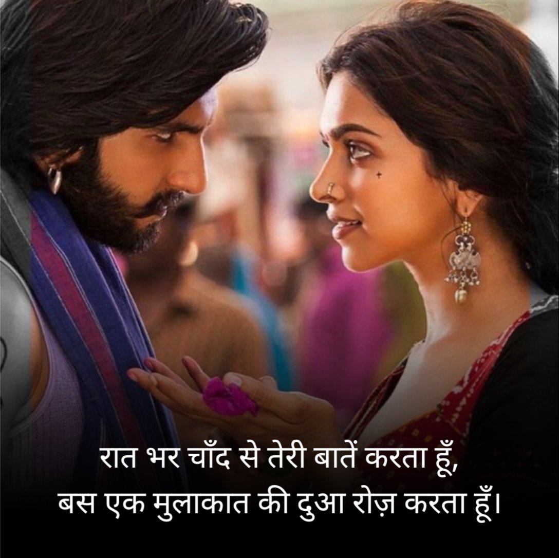 मिलने की चाहत शायरी हिन्दी में