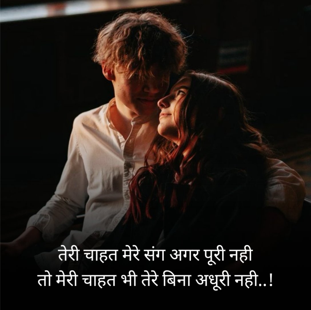 Teri Chahat Shayari in Hindi