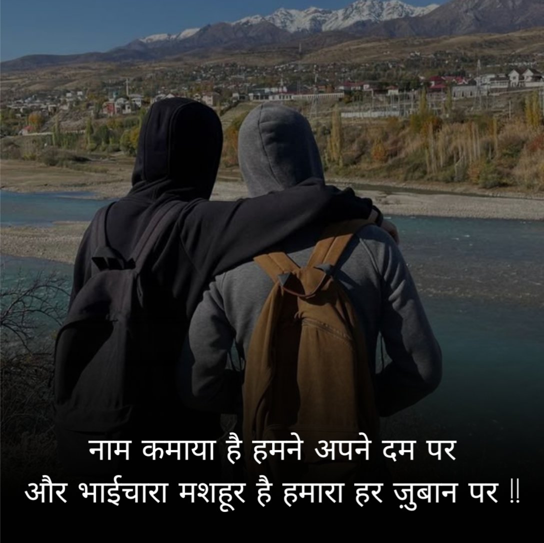 Bhaichara Shayari in Hindi 