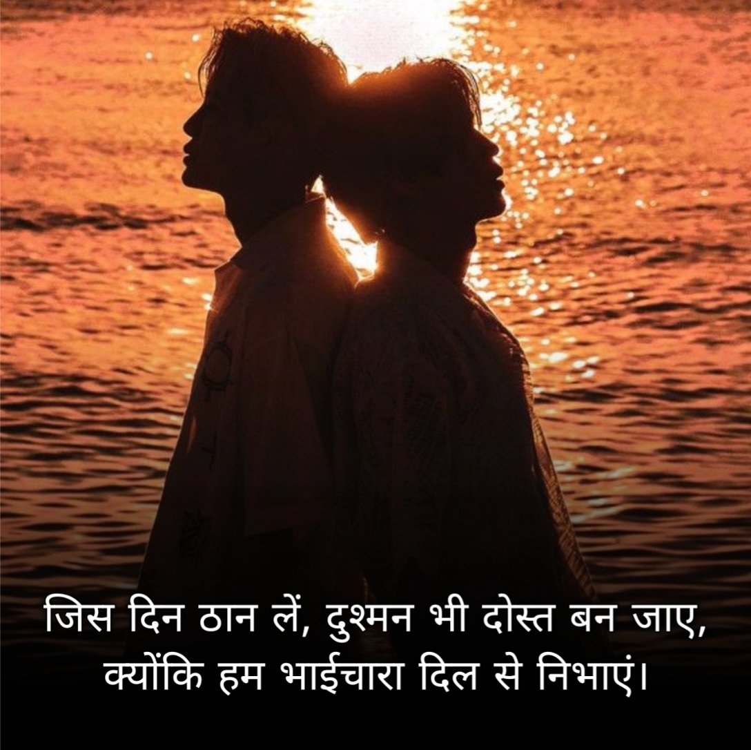 2 Line Bhaichara Shayari