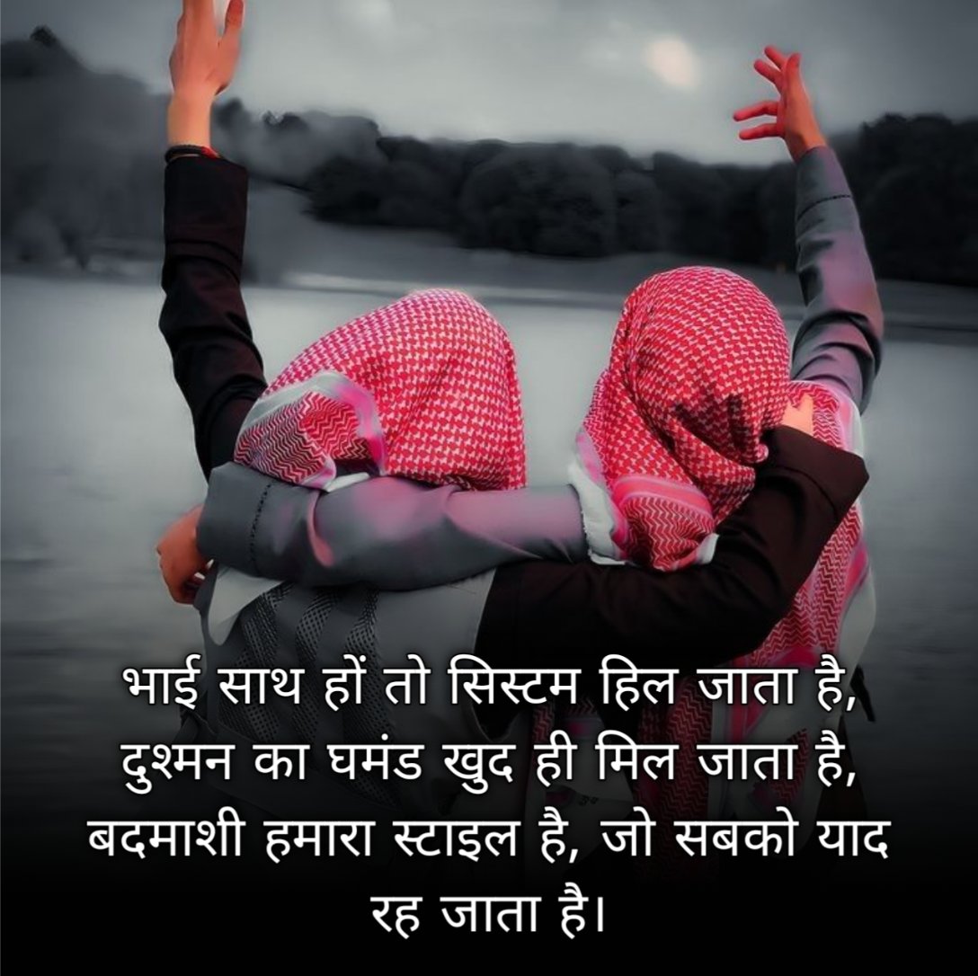 Bhaichara Shayari Badmashi 