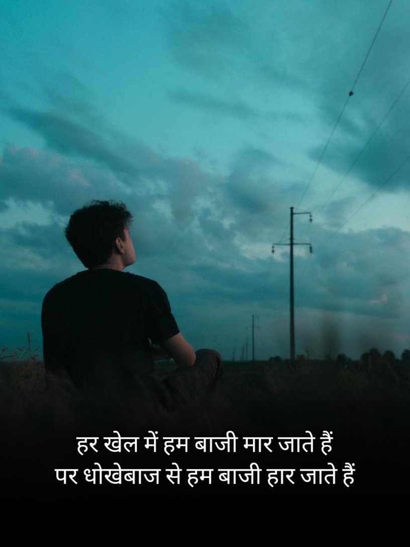 Dhoka Shayari in Hindi
