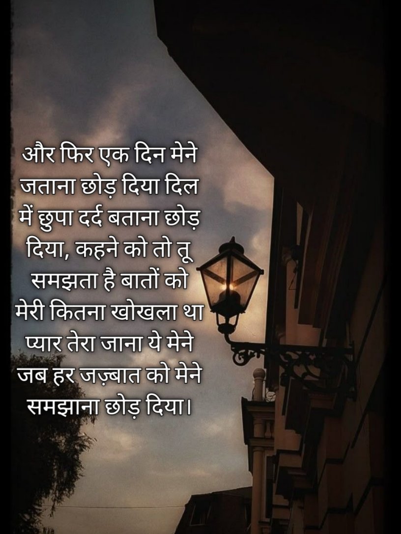 Pyar me Dhoka Shayari