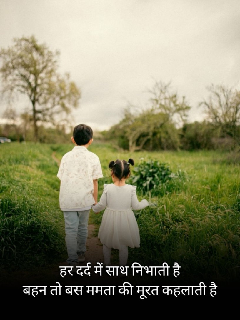 Sister Shayari in Hindi