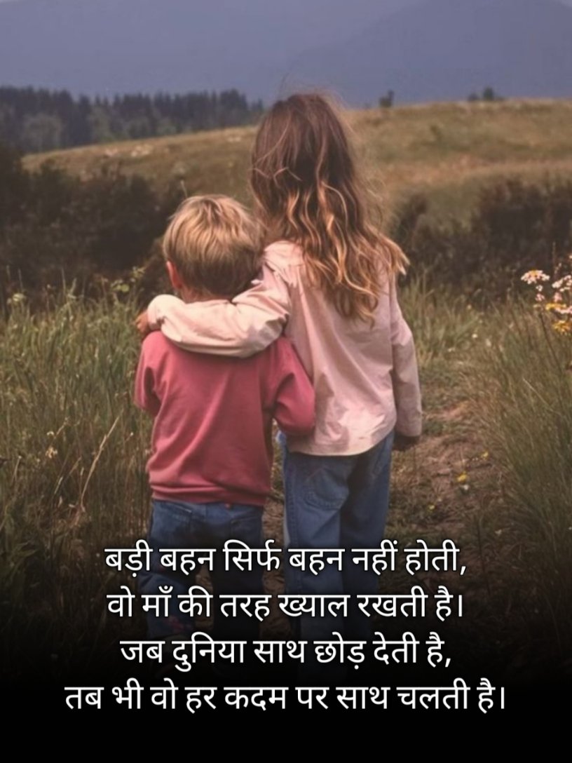 Big Sister Shayari in Hindi