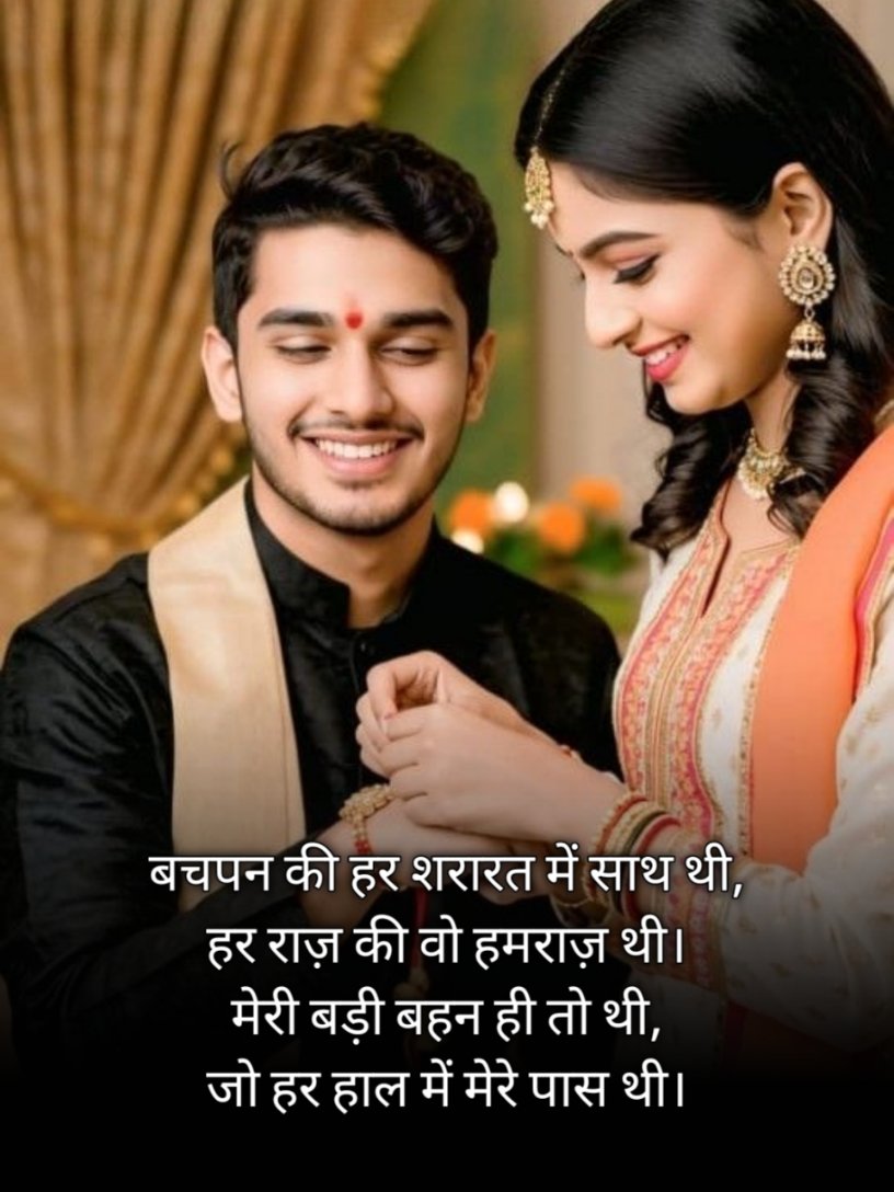 Big Sister Shayari in Hindi