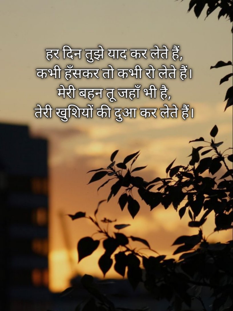 Miss You Sister Shayari