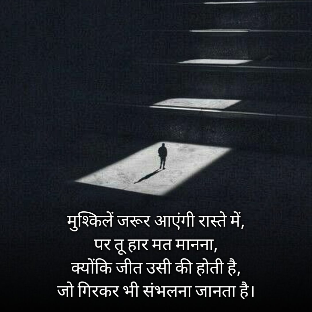 Top 10 Motivational Shayari