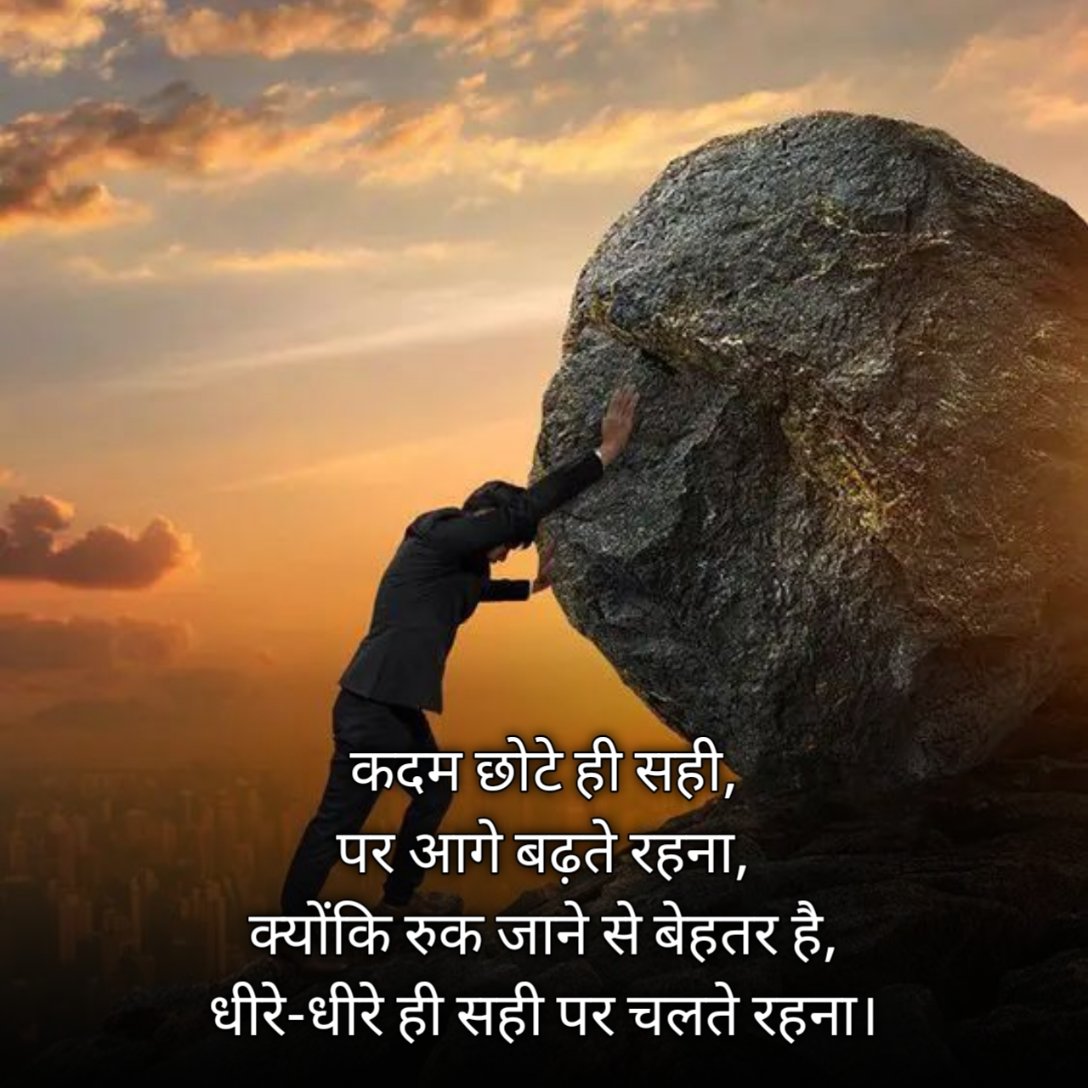 Top 10 Motivational Shayari
